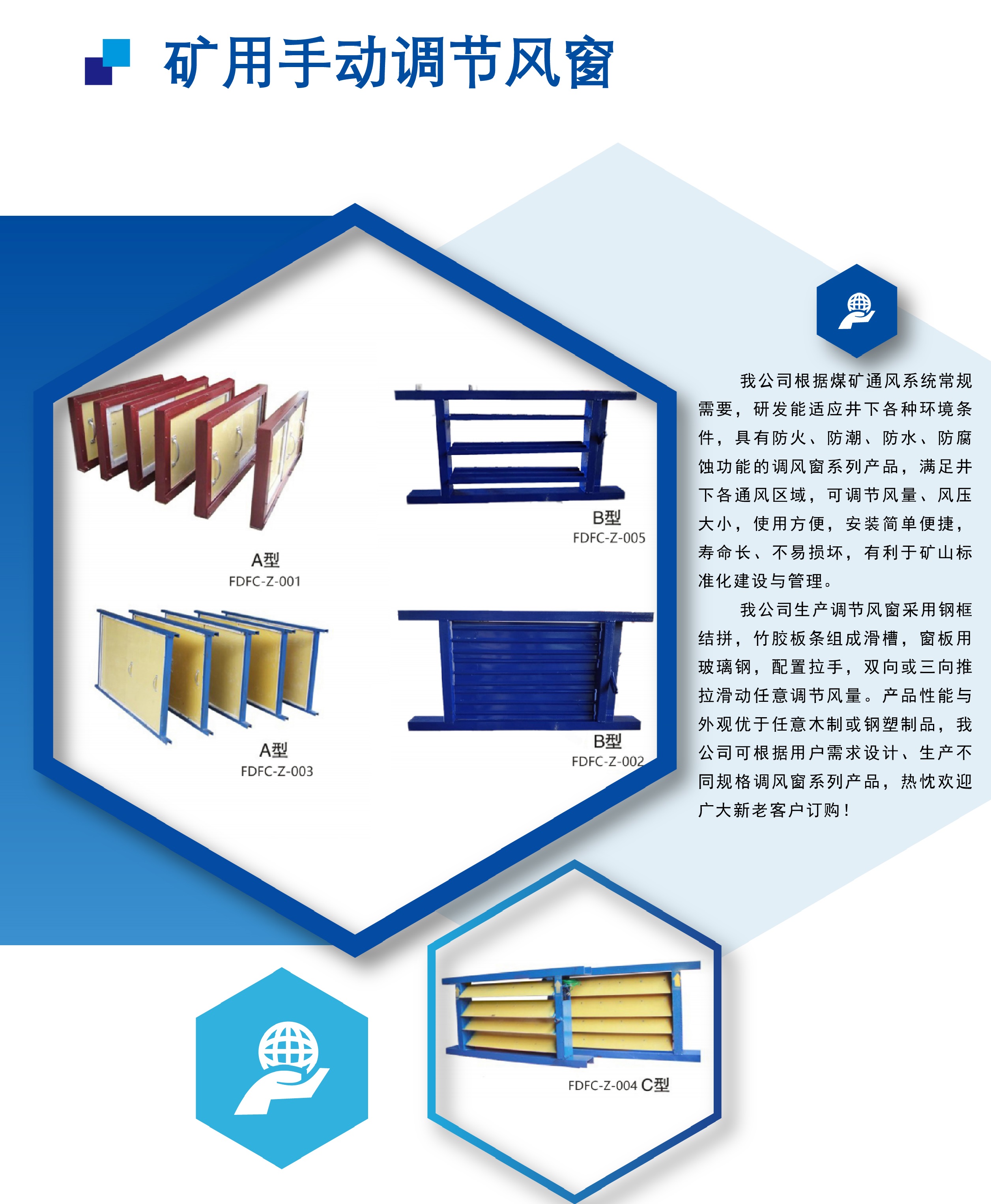 礦用手動調(diào)節(jié)風(fēng)窗(圖1)