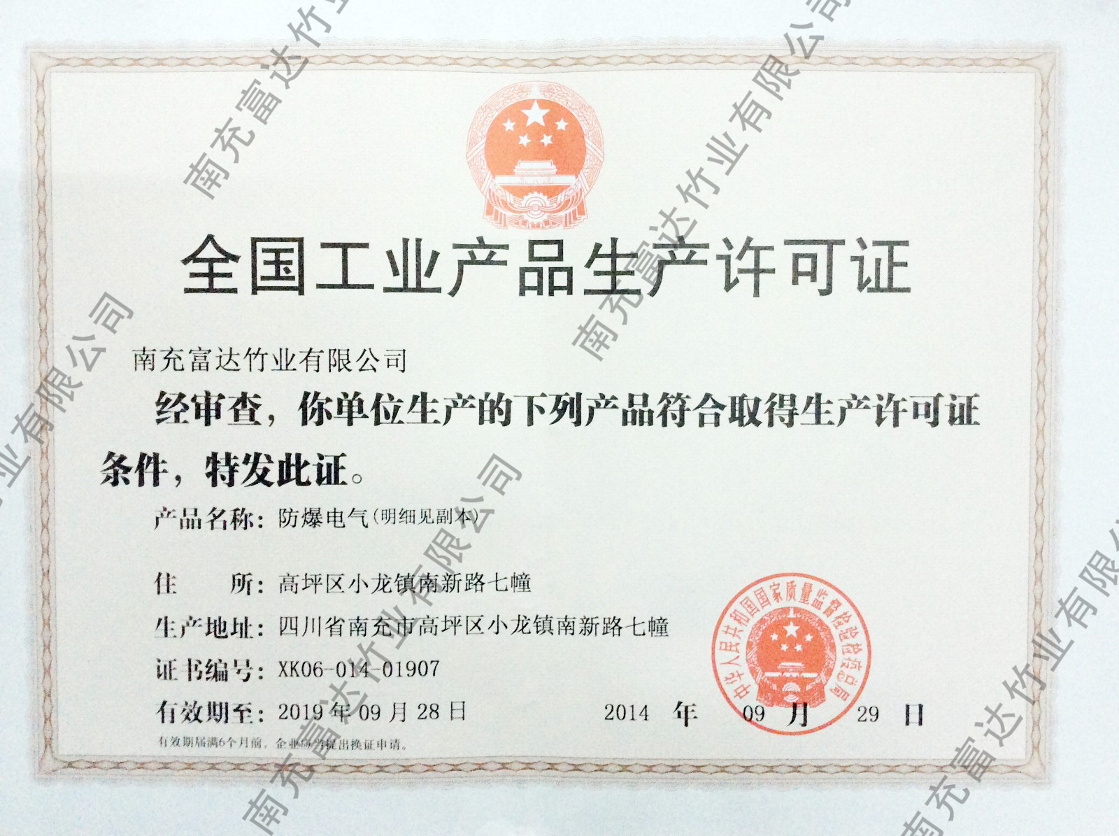 全國(guó)工業(yè)產(chǎn)品生產(chǎn)許可證