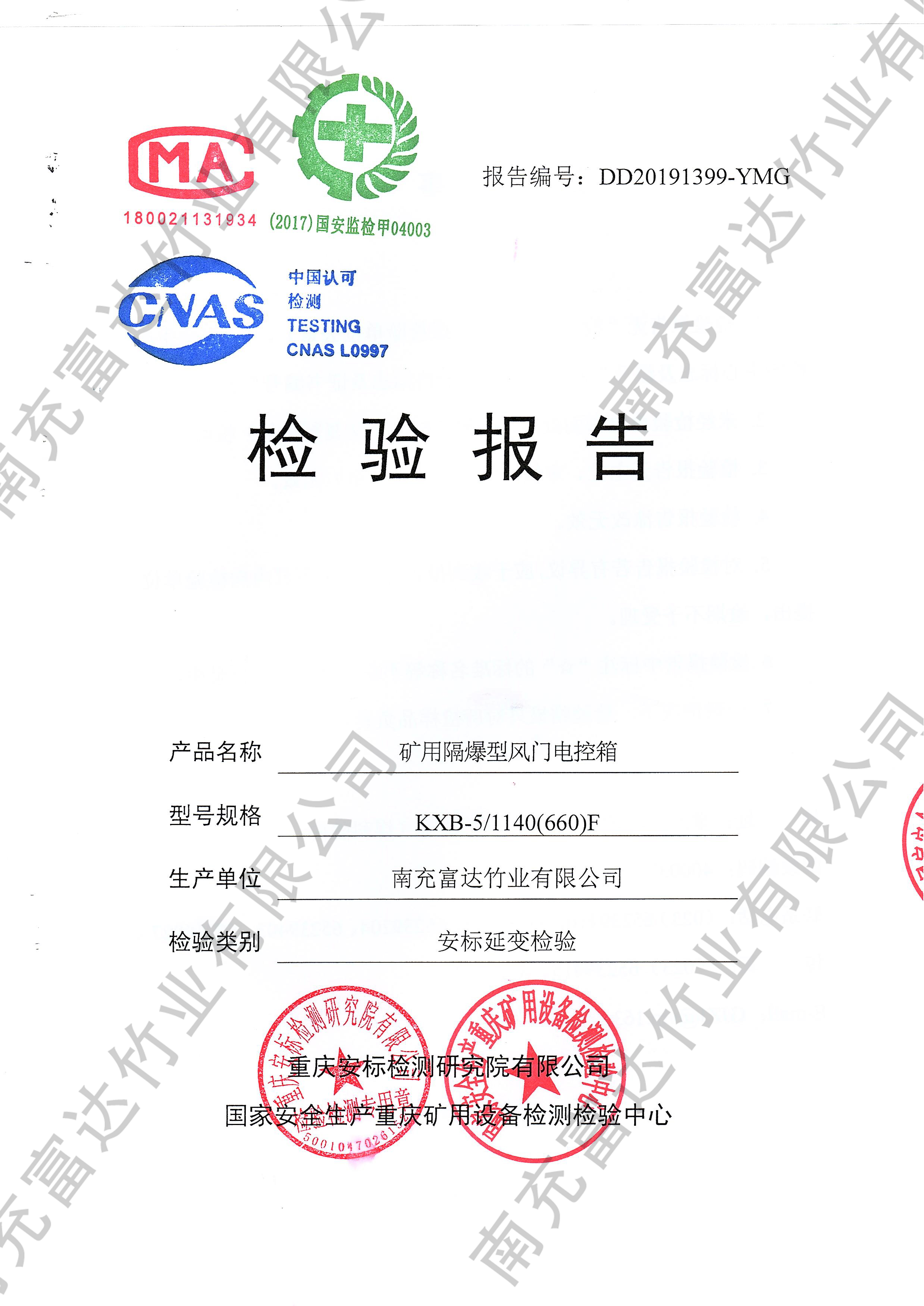 檢驗(yàn)報(bào)告