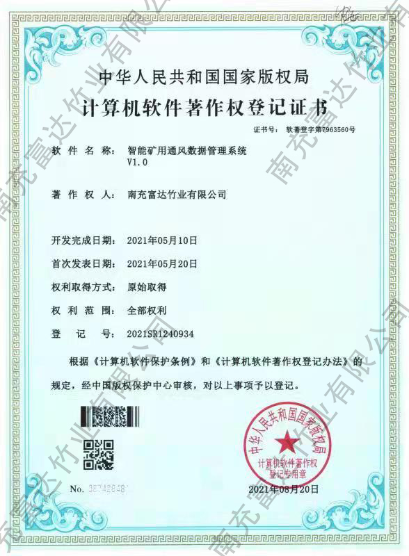 智能礦用通風(fēng)數(shù)據(jù)管理系統(tǒng)