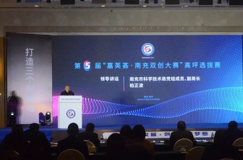 第五屆“嘉英薈?南充雙創(chuàng)大賽” 高坪選拔賽成功舉辦