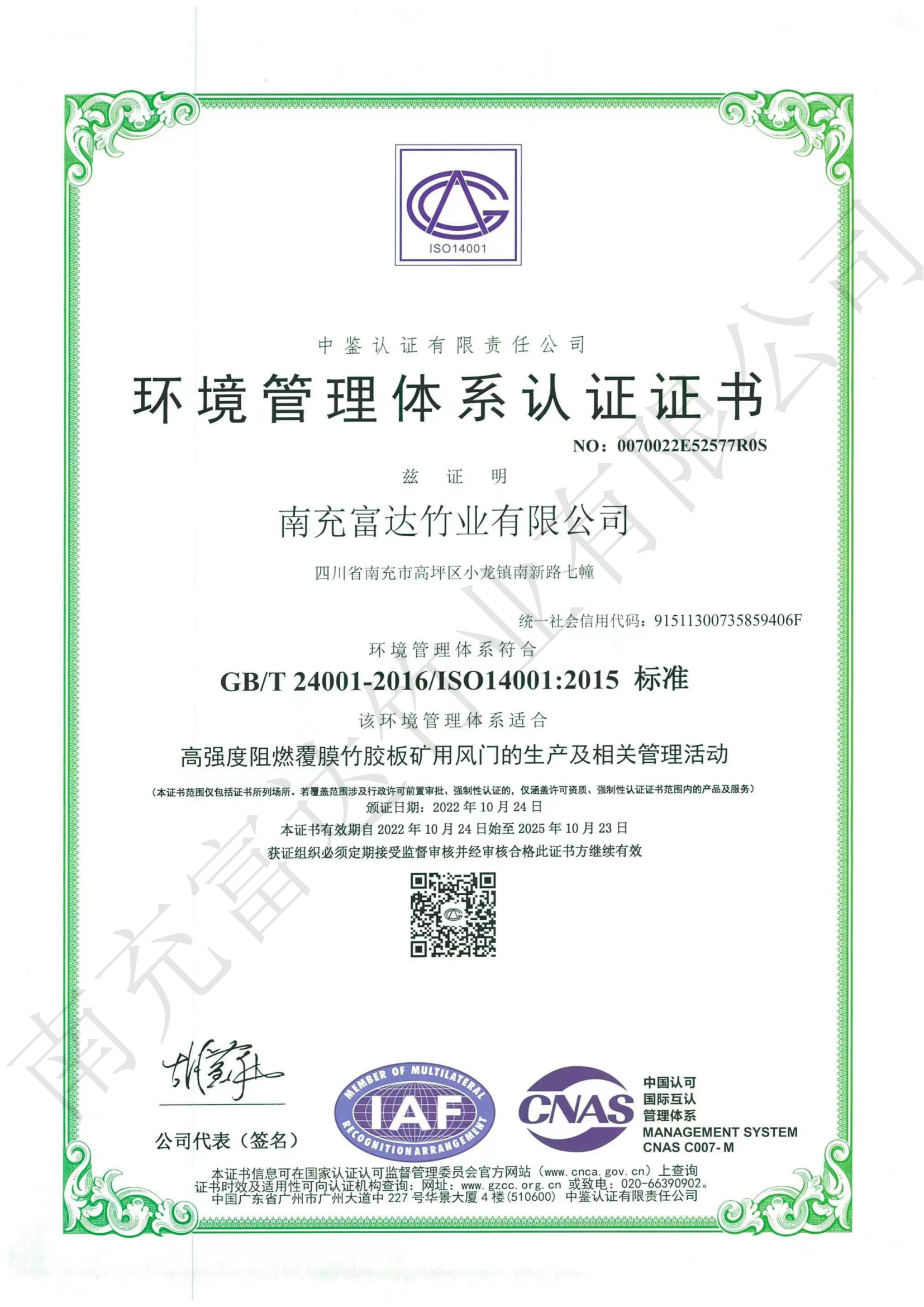 環(huán)境管理體系認證